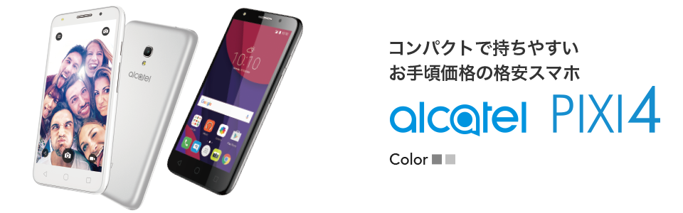 コンパクトで持ちやすいお手頃価格の格安スマホ TCLコミュニケーション Alcatel PIXI 4