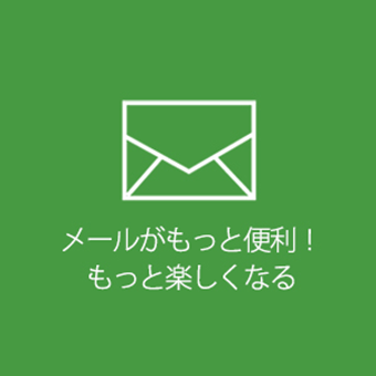 BIGLOBEメール