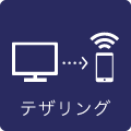 テザリングあり