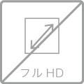 画面解像度HD