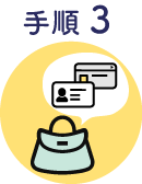 手順3