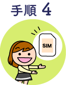 手順4