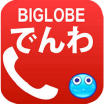 BIGLBEでんわ