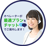 チャットサポート