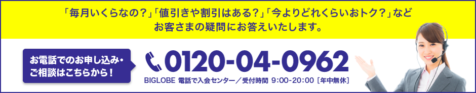 よくあるご質問 転用 フレッツ光から乗り換えるならビッグローブ光