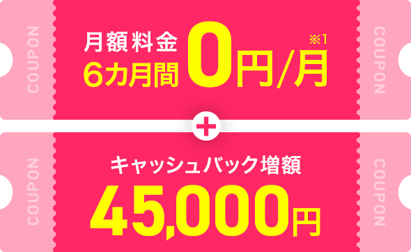 クーポンについて