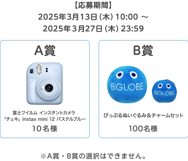 【応募期間】2月28日（金）10:00~3月12日（水）23:59