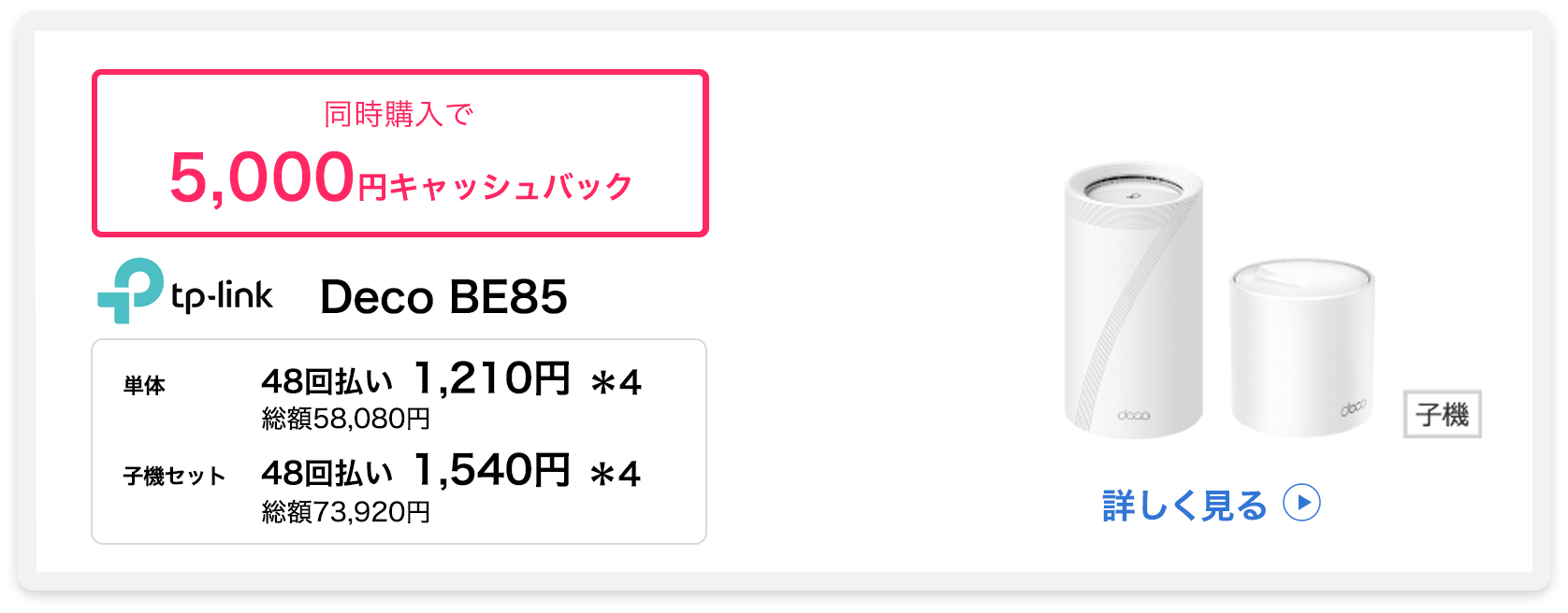 同時申し込みで5,000円キャッシュバック