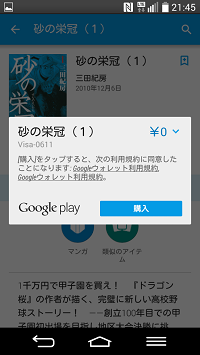 playブックスの購入画面