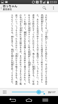夏目漱石「坊ちゃん」の本文