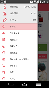 マンガワンのメニュー