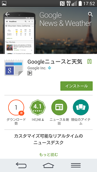 Googleニュースと天気のダウンロード画面