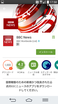 BBC NEWSのダウンロード画面