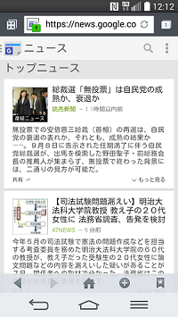 Googleニュースのスクリーンショット