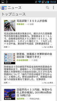 ニュースサイトの画面