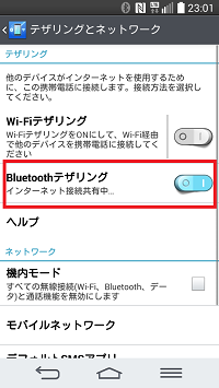 Bluetoothテザリング