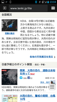 天気予報サイトの画面