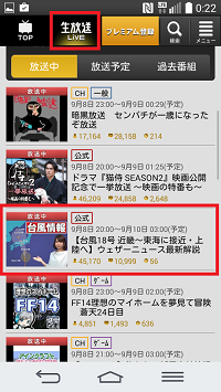 ニコニコ生放送のTOP画面