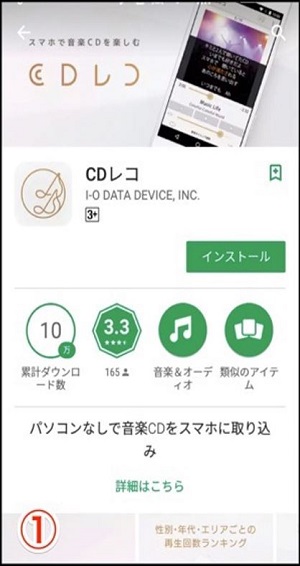 パソコンなしで音楽cdをスマホに取り込める Cdレコ の使い方 しむぐらし Biglobeモバイル