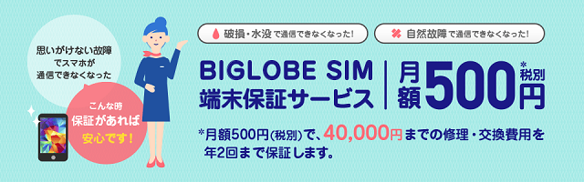 SIM端末保証サービスの詳細をみる