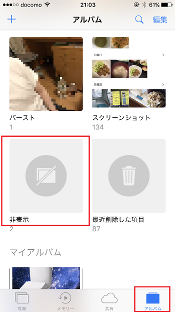 Iphoneで見られたくない画像は非表示にできる しむぐらし Biglobeモバイル