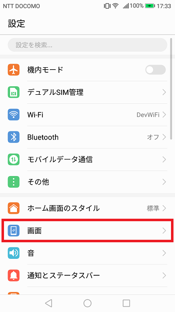 Androidã‚¹ãƒžãƒ›ã®ãƒ›ãƒ¼ãƒ  ãƒ­ãƒƒã‚¯ç