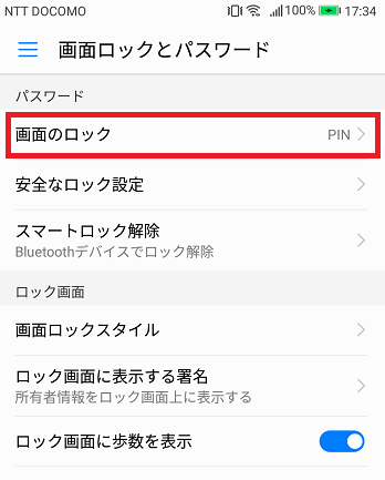 Android ロック画面の壁紙やパスワード 通知の変更方法 しむぐらし Biglobeモバイル
