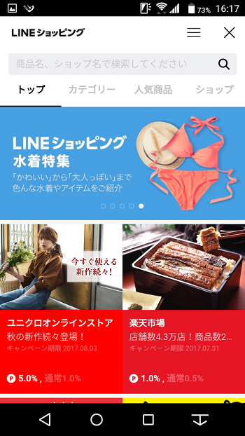 真夏の室内遊びはlineエンタメサービスで決まり しむぐらし Biglobeモバイル