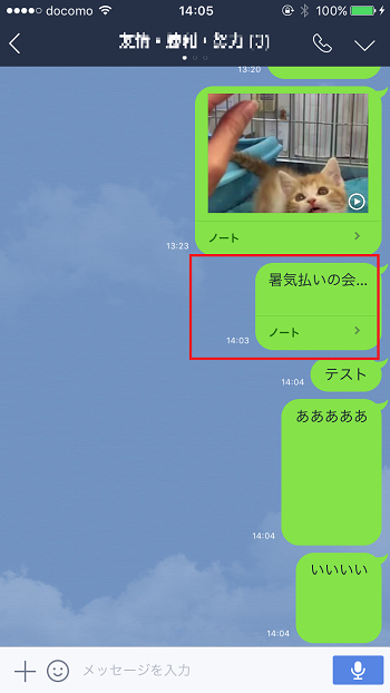 こんなときに便利 Lineの ノート機能 の使い方 しむぐらし Biglobeモバイル