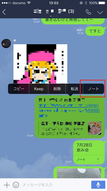 こんなときに便利 Lineの ノート機能 の使い方 しむぐらし Biglobeモバイル