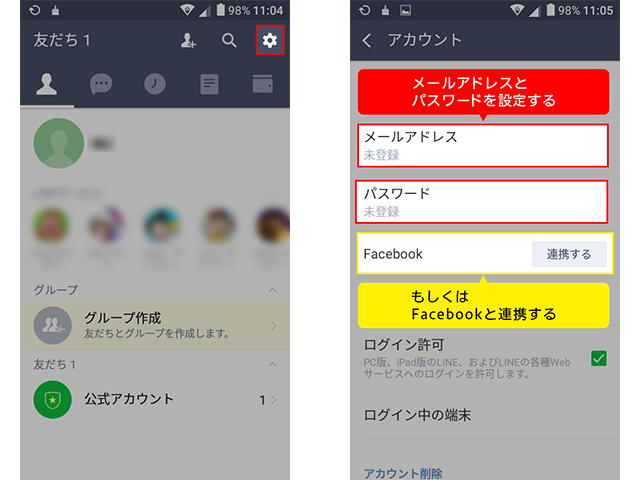 Line 引き継ぎ Android から Iphone