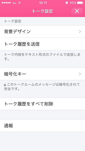 Iphone android 履歴 トーク から line