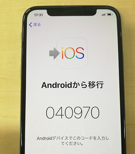 アンドロイド から iphone に 移行