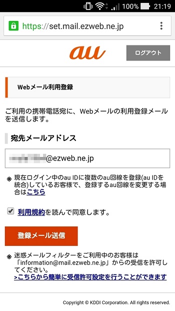 格安スマホでauのキャリアメールを使う方法は しむぐらし Biglobeモバイル