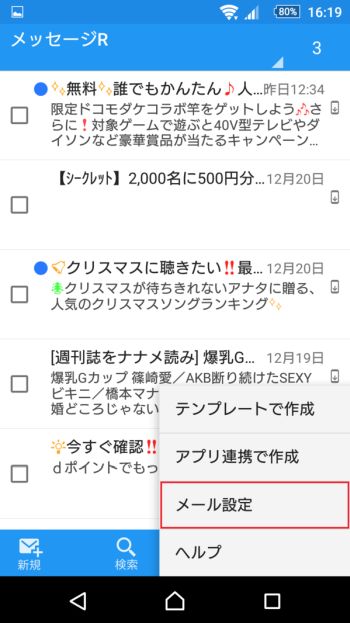 Gmailからのメールが届かない 原因と対処方法を解説 しむぐらし Biglobeモバイル