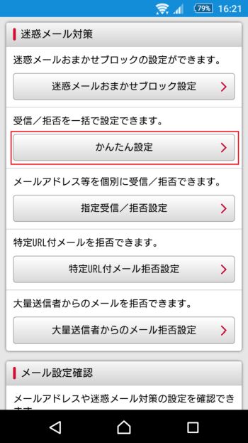 Gmailからのメールが届かない 原因と対処方法を解説 しむぐらし Biglobeモバイル