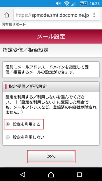 迷惑メールでお困りの方へ お知らせ Nttドコモ