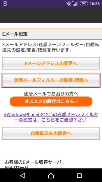 Gmailからのメールが届かない 原因と対処方法を解説 しむぐらし Biglobeモバイル