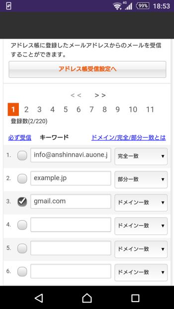 Gmailからのメールが届かない 原因と対処方法を解説 しむぐらし Biglobeモバイル