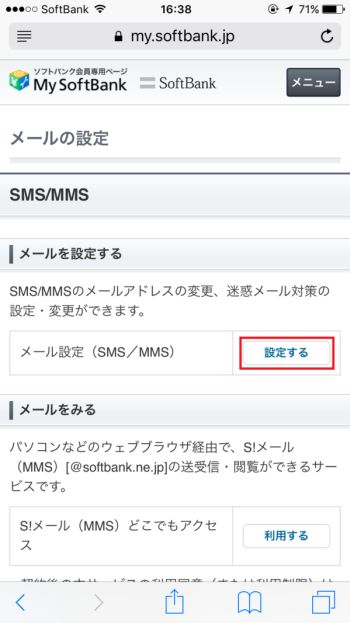 ソフトバンク メール 変更 ソフトバンクiphoneメール設定方法 機種変更or復元後の再設定方法