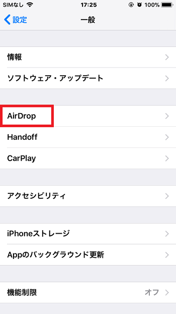 Airdrop エアドロップ とは 設定や使い方 共有できないときの対処法 しむぐらし Biglobeモバイル