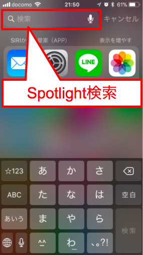 Iphone Spotlight スポットライト 検索 の使い方 しむぐらし Biglobeモバイル