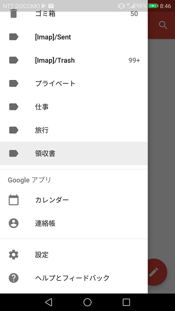 同期 終わら ない gmail