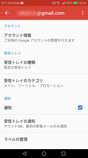 Gmailの受信や通知が遅いときの簡単対処法 しむぐらし Biglobeモバイル