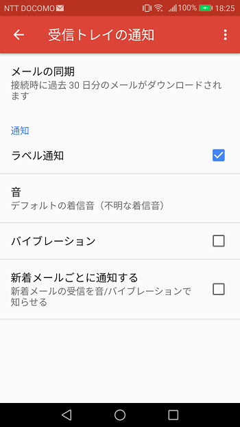 Gmailの受信通知を自分好みに設定しよう しむぐらし Biglobeモバイル