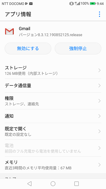 Gmailで常に着信確認