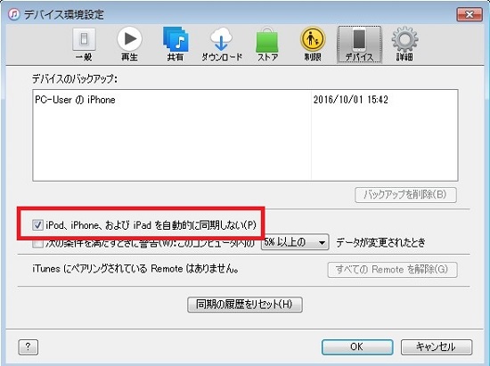 家族との共有pcでiphoneのバックアップを取る前にチェックしたいこと しむぐらし Biglobeモバイル