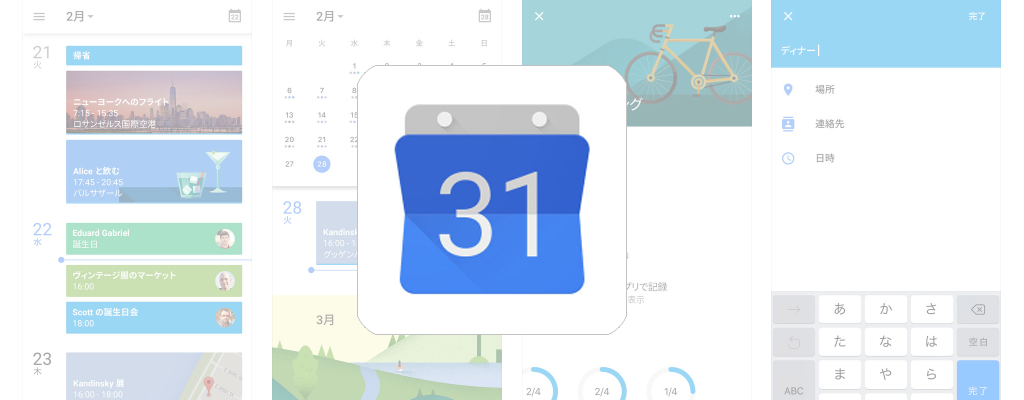 Googleカレンダーのスケジュール登録から共有する方法まで し