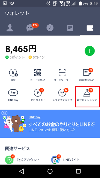 Lineスタンプの次は着せかえ 使い方や注意点をチェック しむぐらし Biglobeモバイル