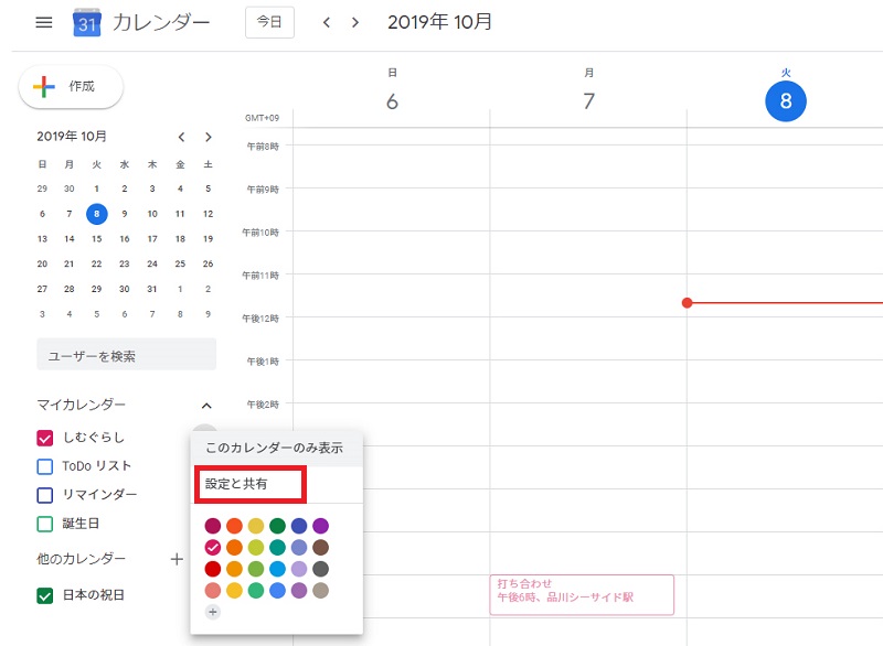Googleカレンダーのスケジュール登録から共有する方法まで しむぐらし Biglobeモバイル